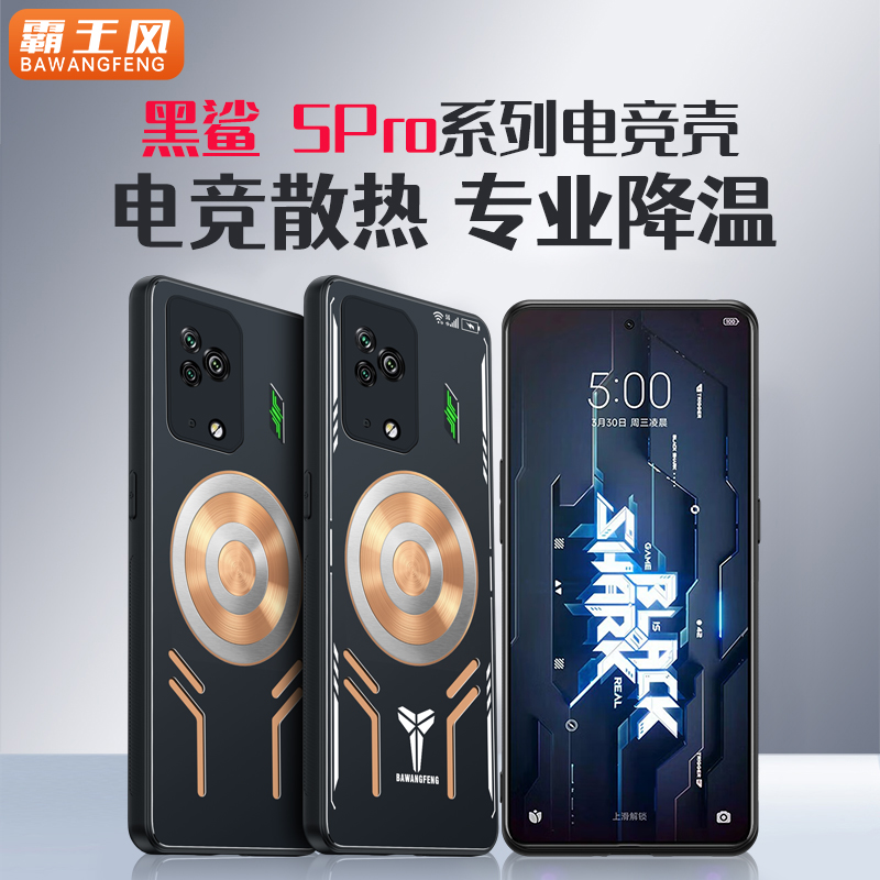 黑鲨5紫铜散热手机壳降温