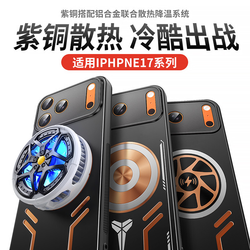 降温苹果17promax散热用电竞防摔