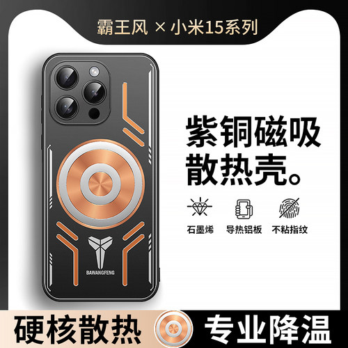 小米15紫铜散热手机壳