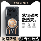 降温神器oppofindx6pro手机壳oppo散热find保护套x6电竞x5pro导热x3pro磁吸pro全包x7防摔x8游戏摄影师版 新