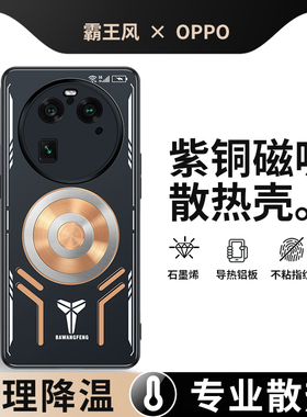 降温神器oppofindx6pro手机壳oppo散热find保护套x6电竞x5pro导热x3pro磁吸pro全包x7防摔x8游戏摄影师版新