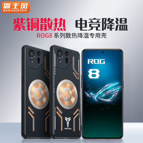 散热神器适用rog9华硕rog8手机壳rog8pro玩家国度rog7保护套6降温5金属pro紫铜s电竞全包游戏导热磁吸新款男