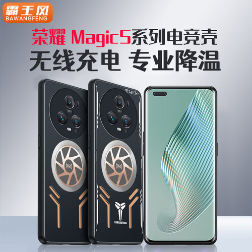 荣耀magic5紫铜散热手机壳