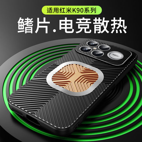 k90promax手机壳散热磁吸