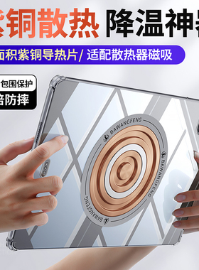 降温适用2024新款ipad保护壳5保护套Pro散热2适用air6苹果平板3防摔5mini4全包11寸轻薄9九十10代7透明8