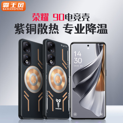 适用于荣耀90紫铜散热手机壳