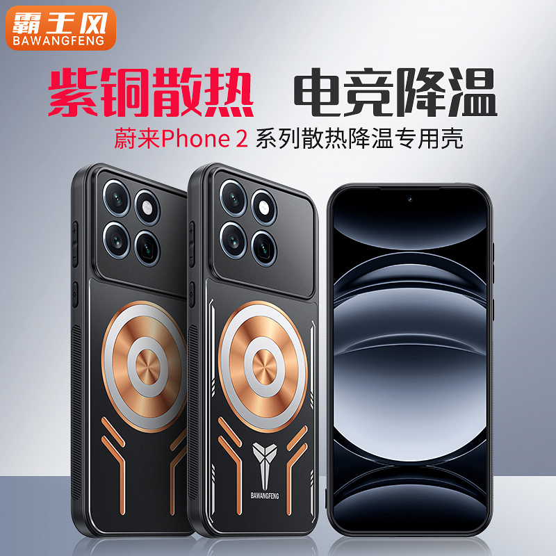 蔚来紫铜散热降温手机壳