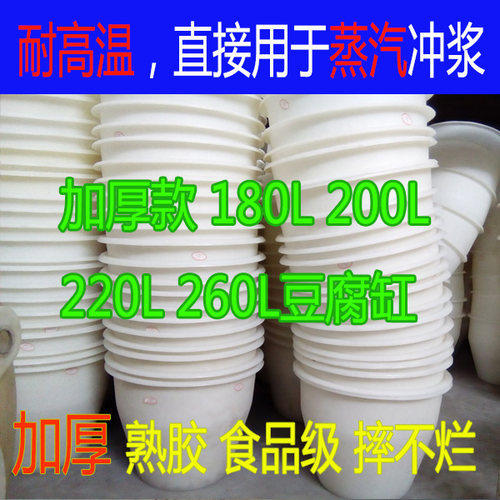 加厚食品级260升熟胶豆腐缸