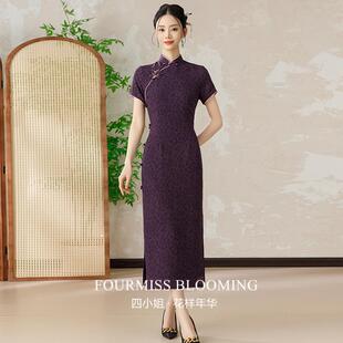 花样年华 新中式 国风旗袍 202夏季 日常可穿婚宴装 深紫色长款
