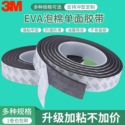 防震胶垫3M单面胶减震缓冲胶垫