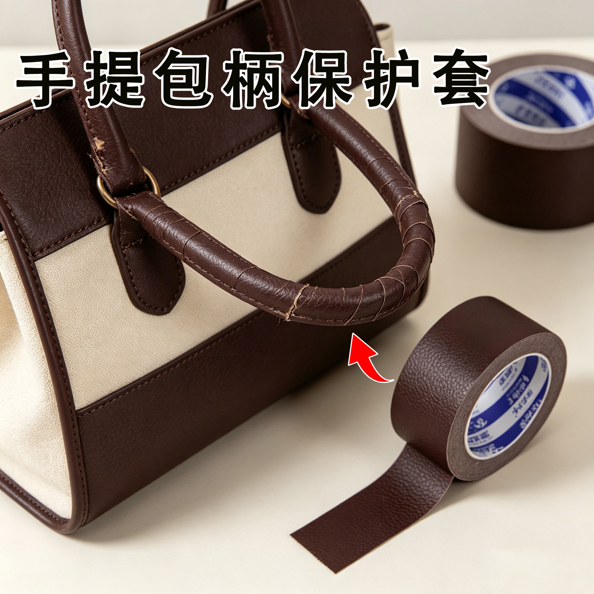 包带修补包包提手掉皮修复贴皮革仿真皮包带手柄修补自粘背包补丁