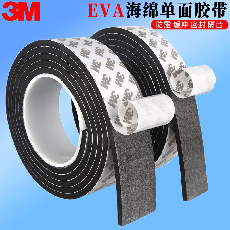 3M海绵胶带eva黑色单面胶条防撞