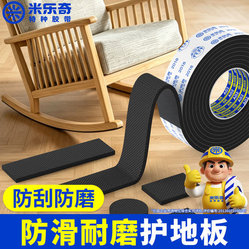 凳子腿静音防滑耐磨护地板海绵条