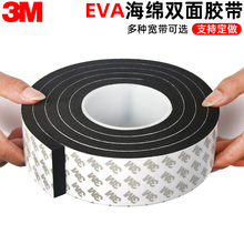 3M黑色双面胶EVA海绵胶泡棉强力高粘度加厚防震6/8/10MM工业胶带