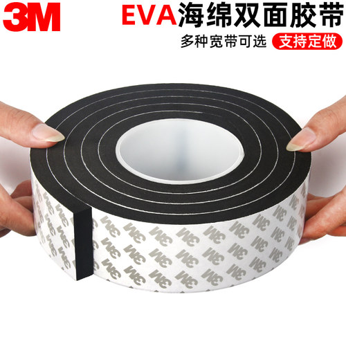 3m黑色双面胶eva泡棉6/8/10mm