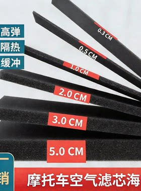 DIY剪裁摩托车滤清器空滤海绵垫