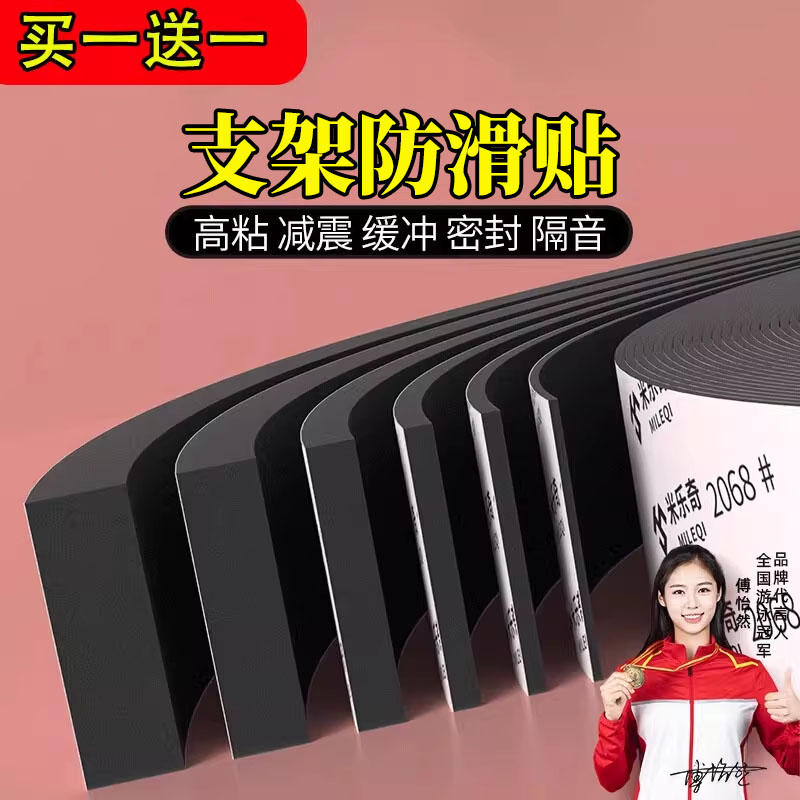 笔记本电脑支架防滑贴耐磨胶布自