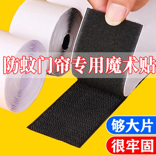 防蚊门帘粘贴条自粘魔术贴带背胶强力双面带窗帘勾面毛面纱窗沙门