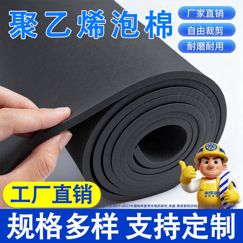 黑色环保ixpe泡棉阻燃耐高温海绵