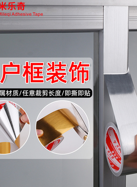 锡纸铝合金装饰帖防腐蚀美缝贴