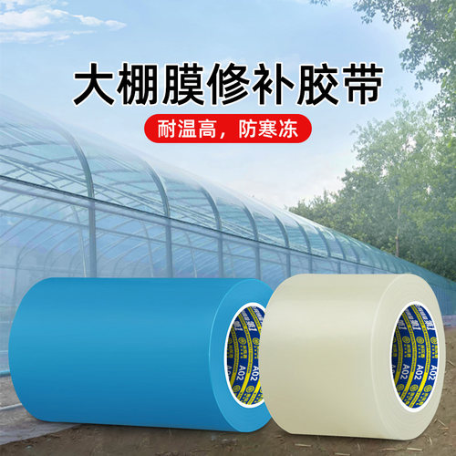 大棚膜透明修补防水农用大棚薄膜