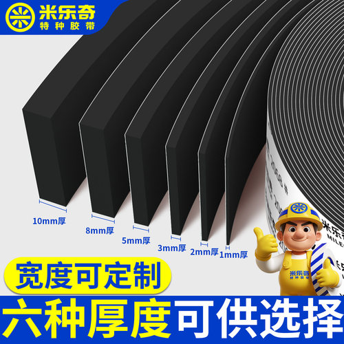 黑色EVA泡棉减震缓冲密封海绵条