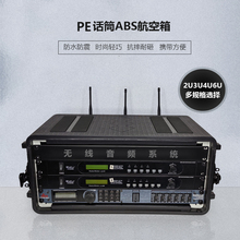 PE塑料话筒航空箱2U3U4U6U机柜迈达斯接口箱森海接收器功放飞行箱