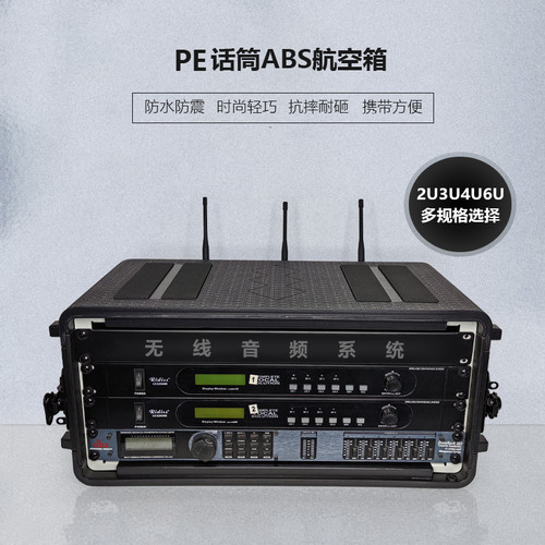 PEABS塑料话筒航空箱功放机柜DR