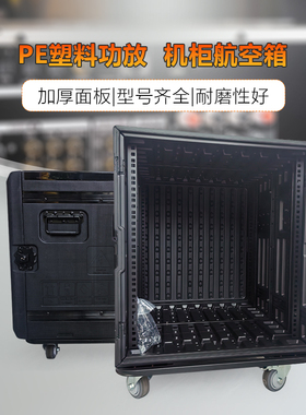 专业舞台演出pe塑料航空箱8u 10u 12u 16u功放机柜