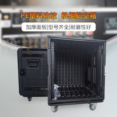 专业舞台演出pe塑料航空箱8u 12u 14u 16u功放机柜