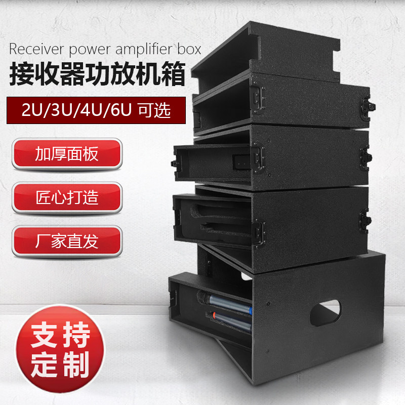 接收器功放2U3U4U6U机柜航空箱