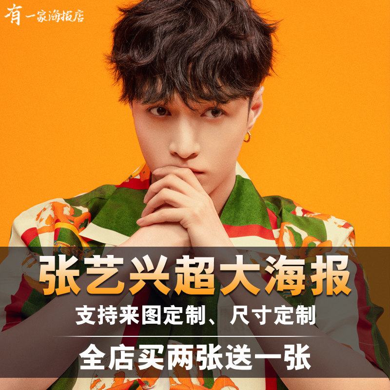 exo张艺兴海报周边宿舍超大墙纸贴纸明星写真卧室墙贴壁纸定制