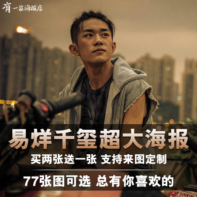 少年的你易烊千玺海报宿舍超大墙纸贴纸明星写真卧室墙贴壁纸定制