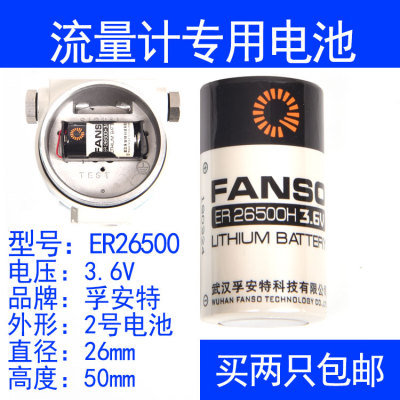 流量计锂电池 ER26500 2号  3.6V 涡轮流量计专用电池 流量计电池