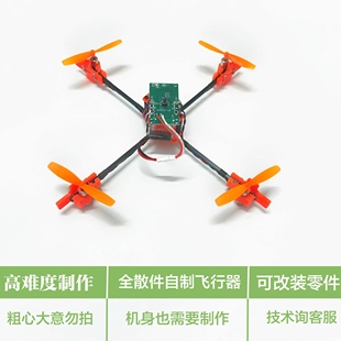 自制 科学实验四轴飞行器DIY科技小制作航模无人机全套件零件组装