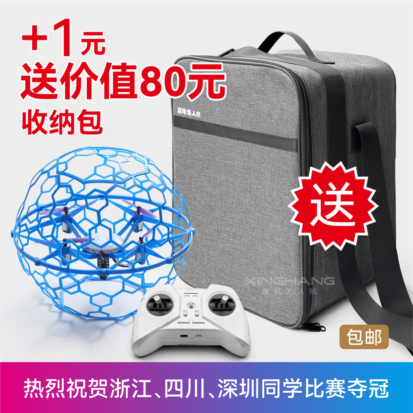 世锦赛FTF国青赛F9A-B空心杯GT2学生比赛训练无人机足球
