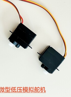 舵机2g低压模拟飞行器舵机迷你固定翼直升机飞机舵机航模配件