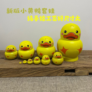 网红小黄鸭可免费包邮俄罗斯套娃