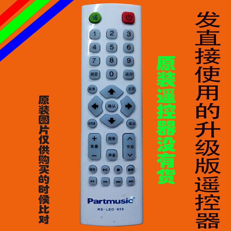 partmusic液晶电视遥控器