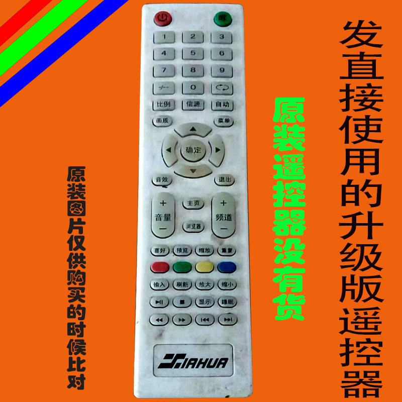 适用于厦华液晶电视机遥控器XIAHUA网络智能LED专用万能3674杂牌