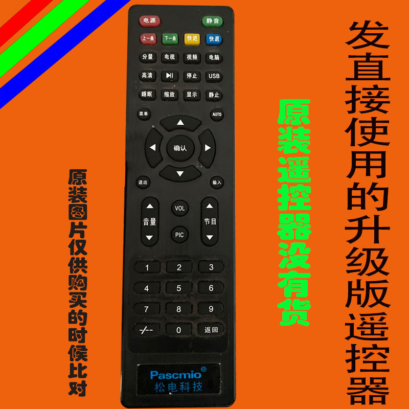 适用于 原装pascmio液晶电视机遥控器松下日松广东网络智能2260