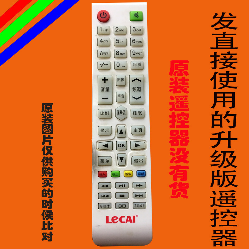 KEG韩电/Lecai牌液晶电视机遥控器 板网络智能万能原装免设置
