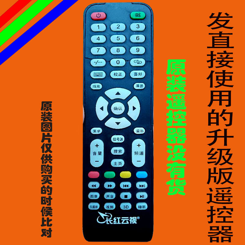 适用于原装长虹云视王牌液晶电视机遥控器网络智能LED万能3900