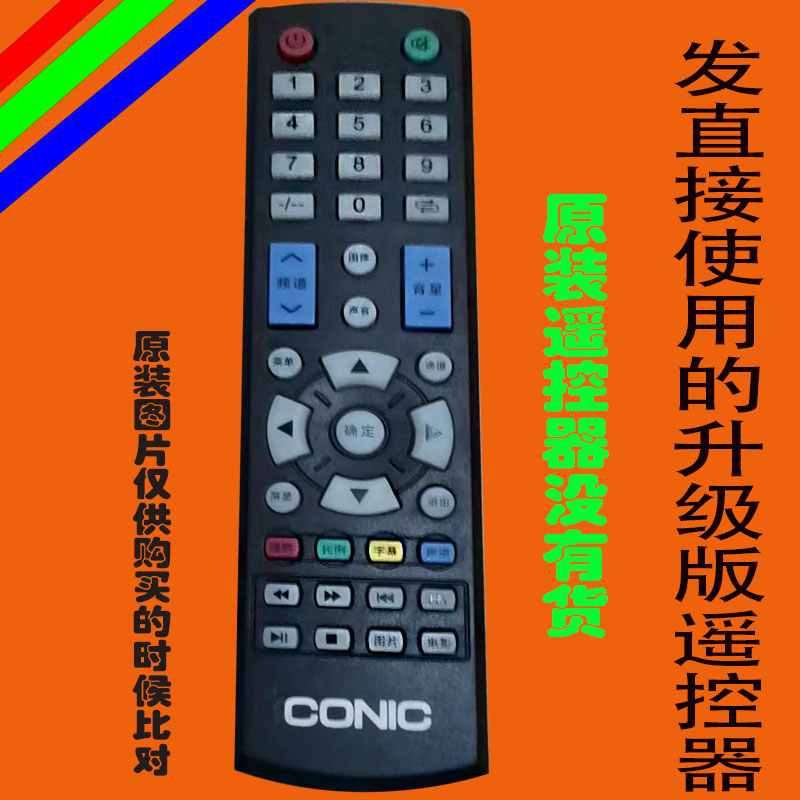 适用于原装康力CONIC液晶电视机遥控器网络智能LED万能专用3874