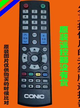 适用于原装康力CONIC液晶电视机遥控器网络智能LED万能专用3874