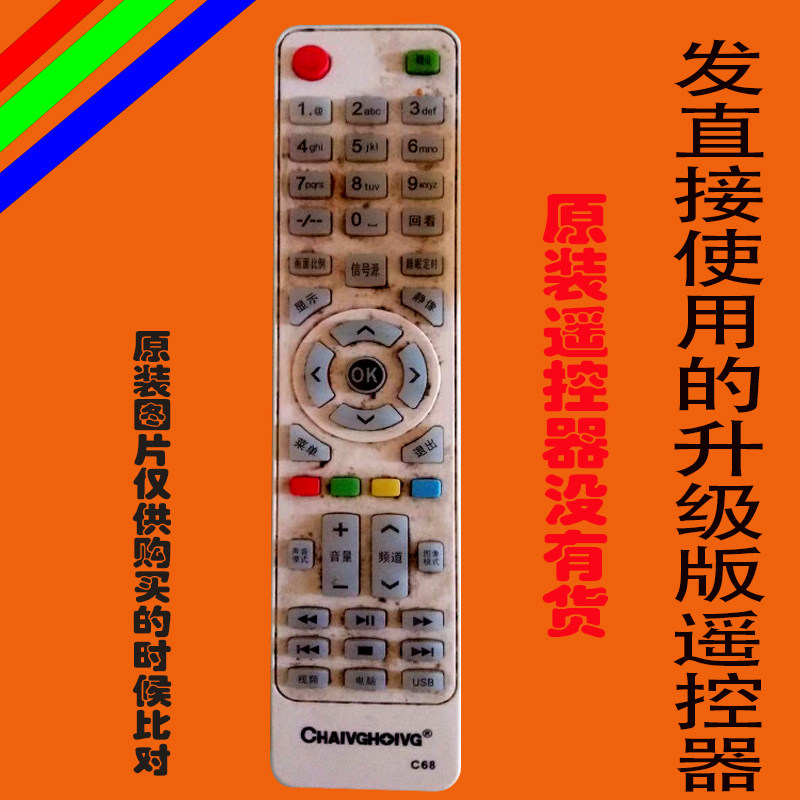 CHAIVGHOIVG适用于长虹液晶电视遥控器板长红常红原装万能免设置c