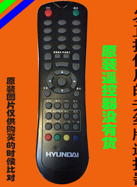 适用于原装现代液晶电视遥控器H4268 4260 3401 hyundai