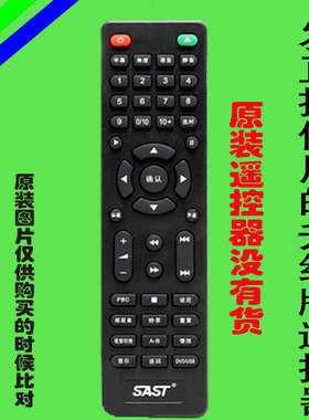 先科影碟机遥控器PDVD evd广州迈特电子959A 998A 982A 933A 788A