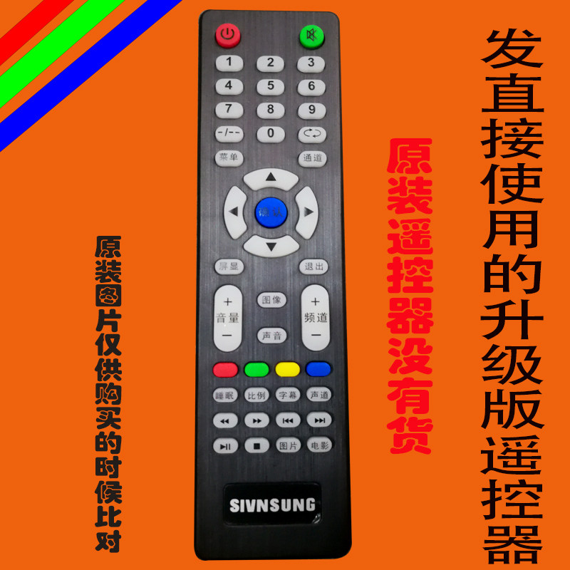 适用于SIVNSUNG赛格三星液晶电视机遥控器适用于杂牌板组装海信