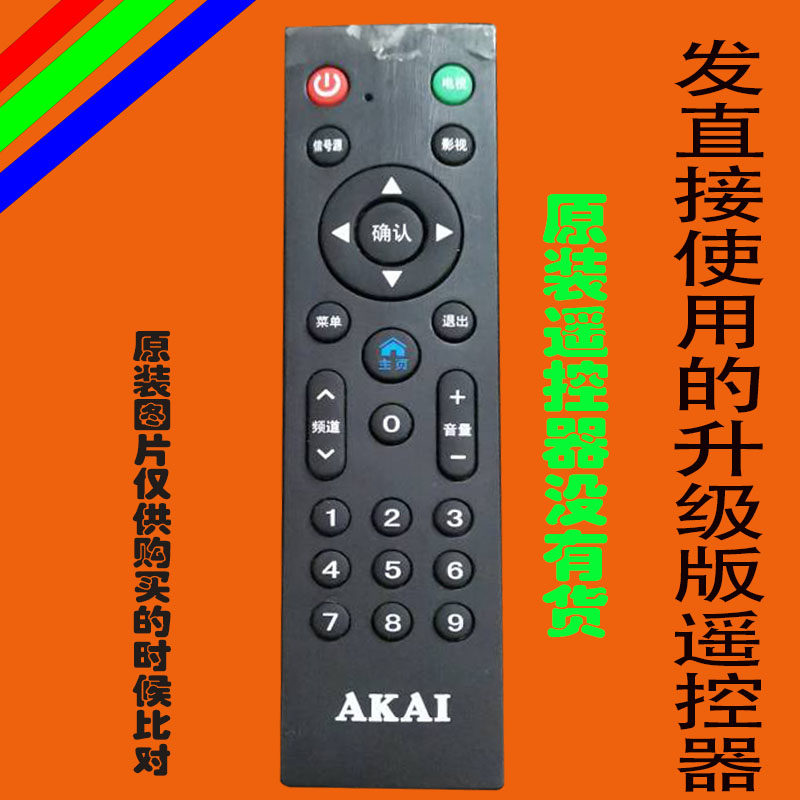 适用于原装AKAI液晶电视机遥控器雅佳网络智能免设置3476液晶